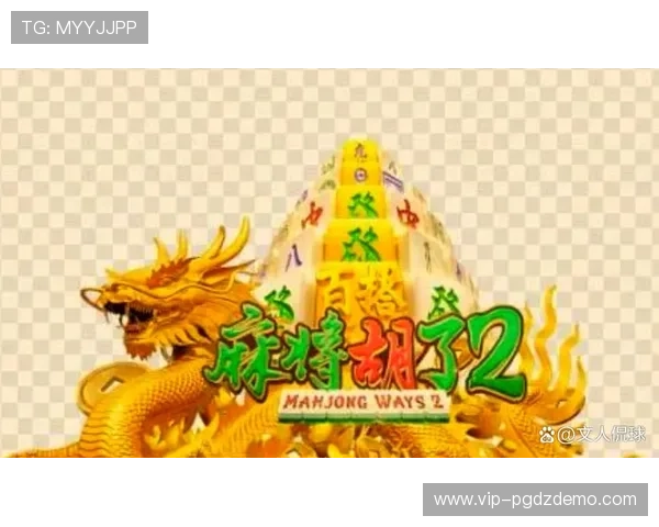 PG麻将游戏中胡了后没有声音的原因分析与快速修复方法