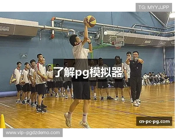 如何快速找到PG模拟器入口，详细步骤指导帮助玩家顺利进入游戏体验