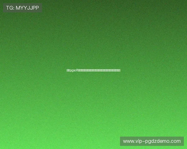 探索pgsoft官网棋牌游戏大厅最新功能，打造安全稳定的线上娱乐新标准