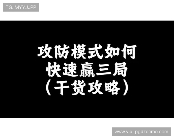 掌握PG电游赢分技巧提升游戏体验实现快速赢分的实用攻略指南